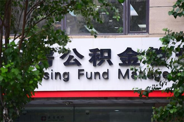 伊犁哈萨克辞职后怎么取出公积金（辞职后的公积金怎么取）